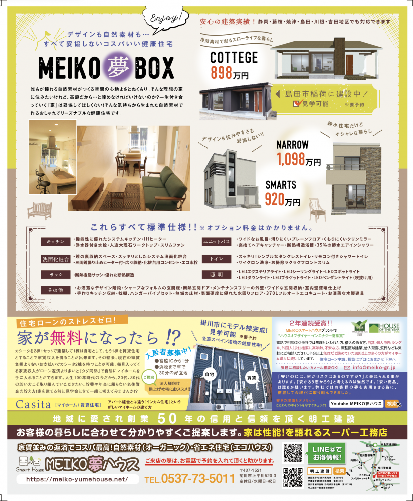 Meiko夢ハウス通信 部屋を広く見せるインテリアのコツ Meiko夢ハウス